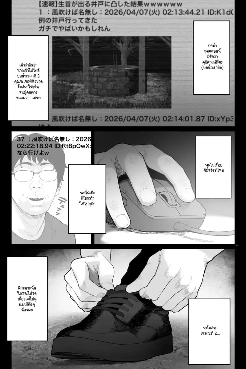 อ่านโดจิน ท้าสยบผี แปลไทย
